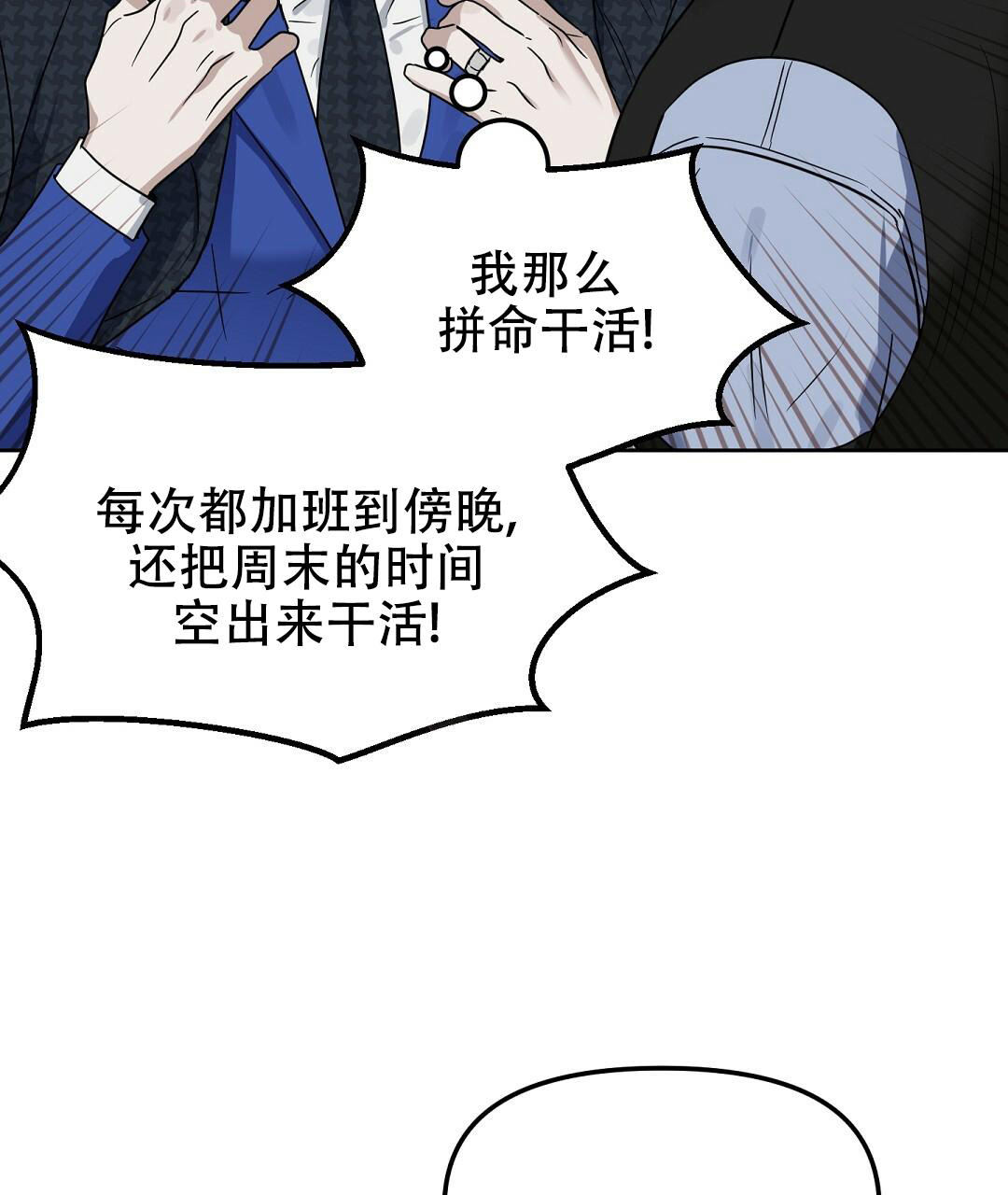 《吻我骗子(I II 外传)》第160话 第38页