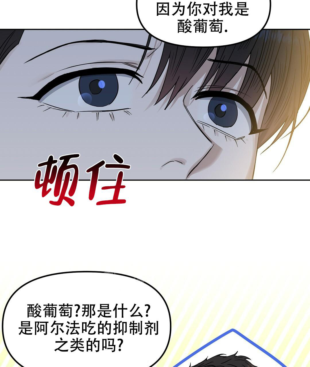 《吻我骗子(I II 外传)》第160话 第39页