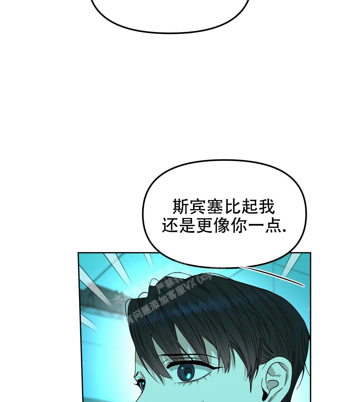 《吻我骗子(I II 外传)》第160话 第3页