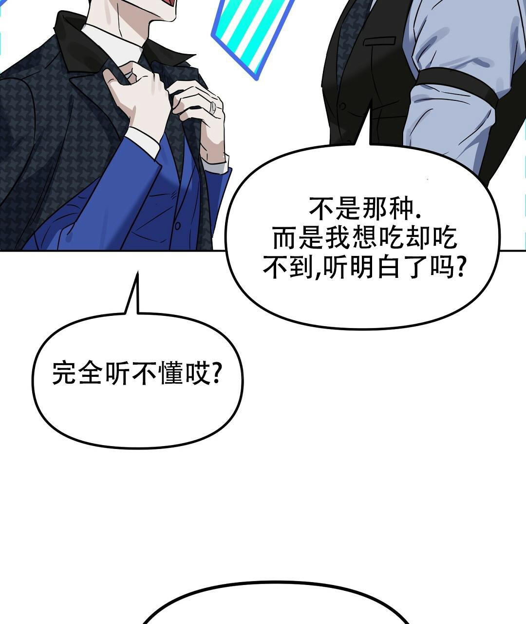 《吻我骗子(I II 外传)》第160话 第41页