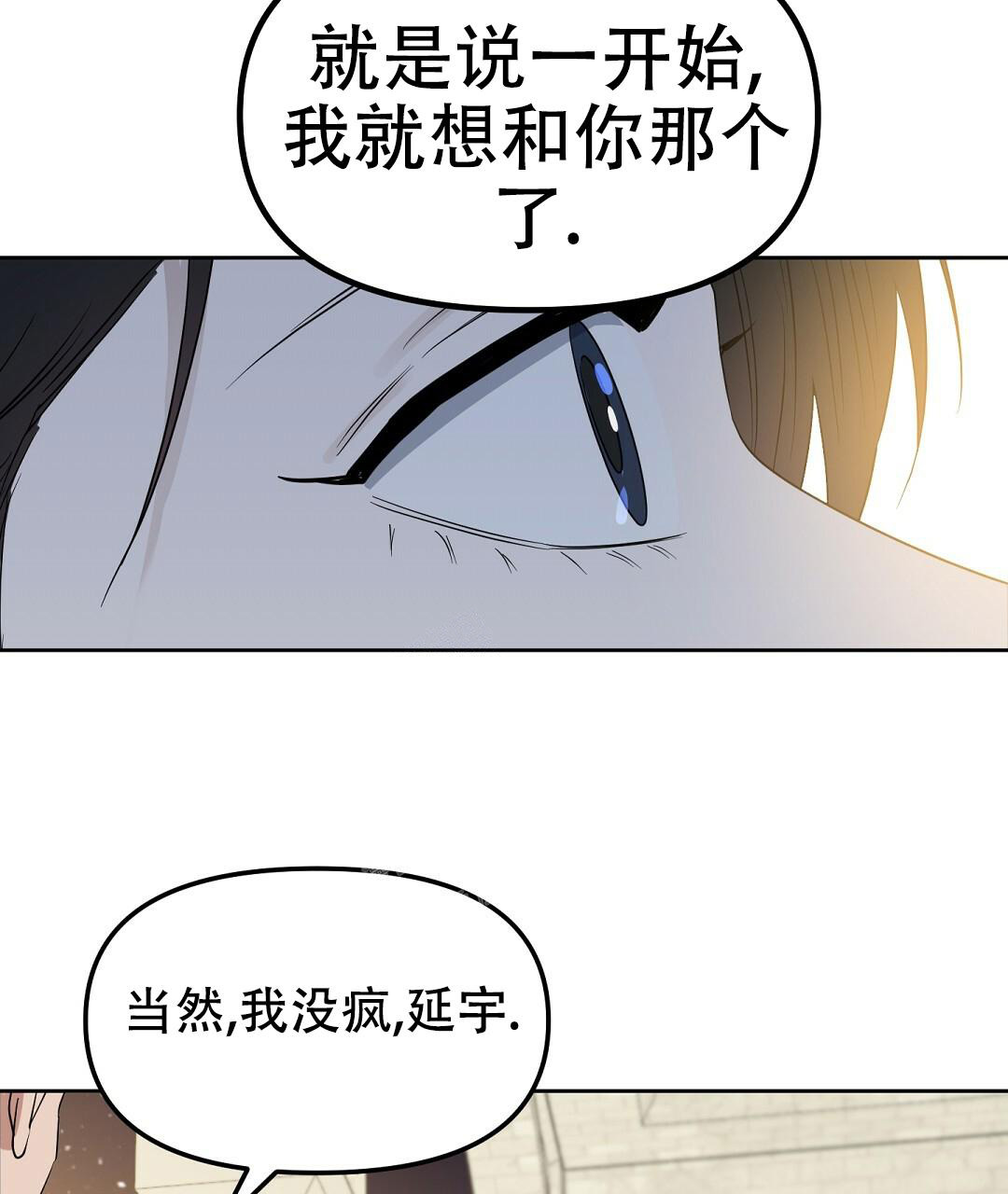《吻我骗子(I II 外传)》第160话 第42页