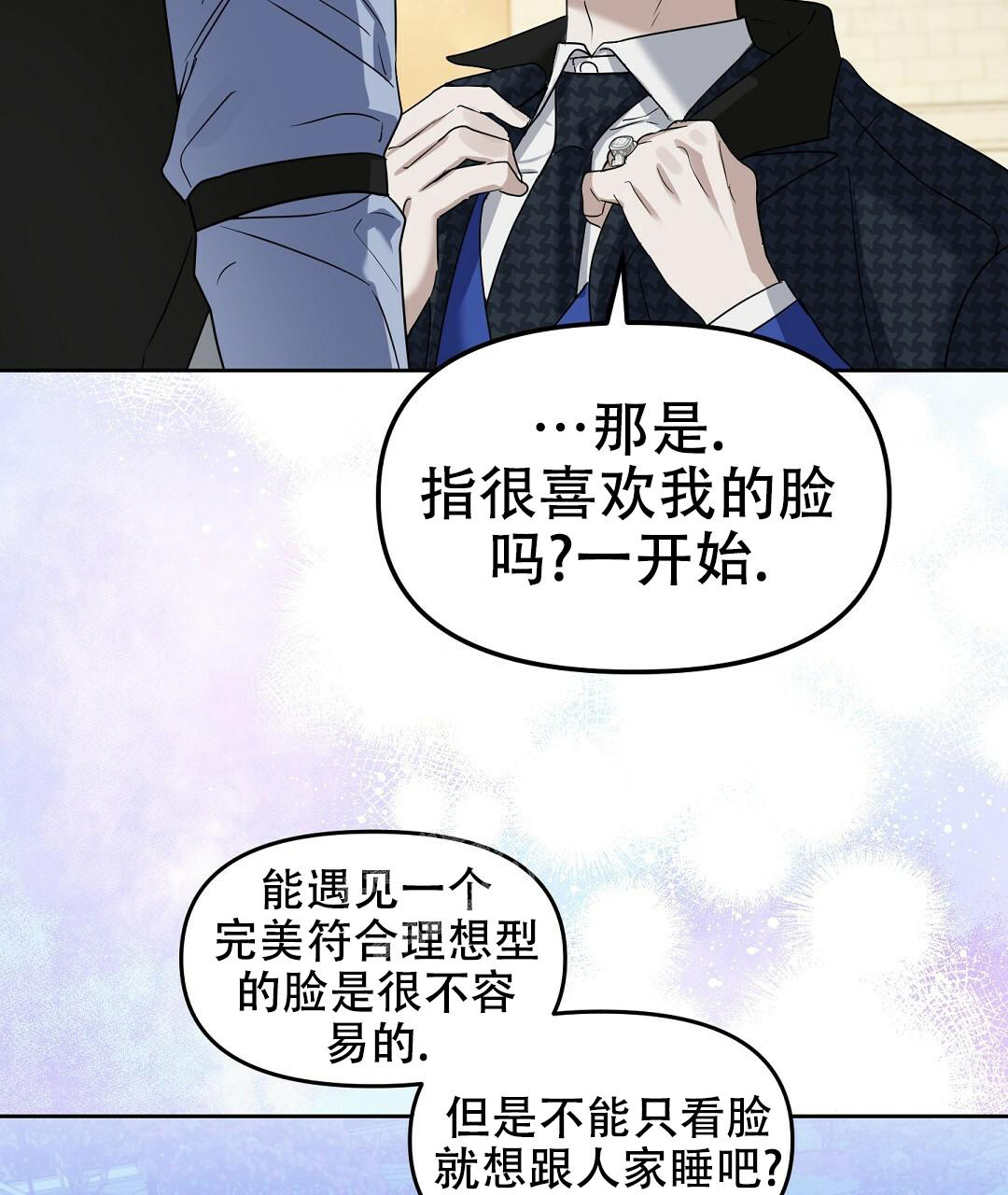 《吻我骗子(I II 外传)》第160话 第44页