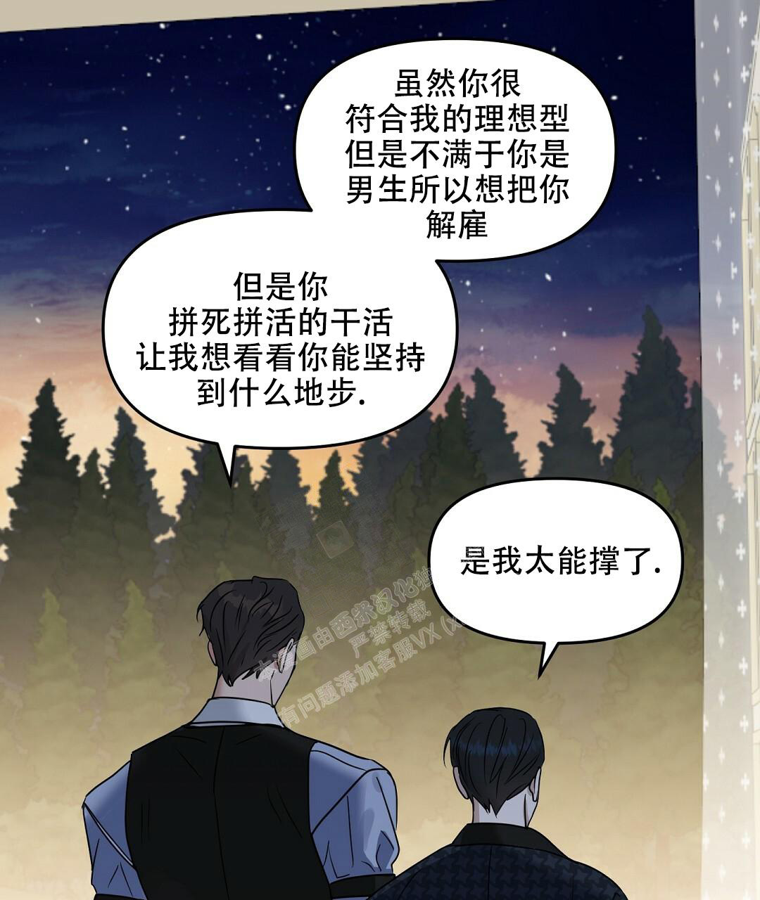 《吻我骗子(I II 外传)》第160话 第47页
