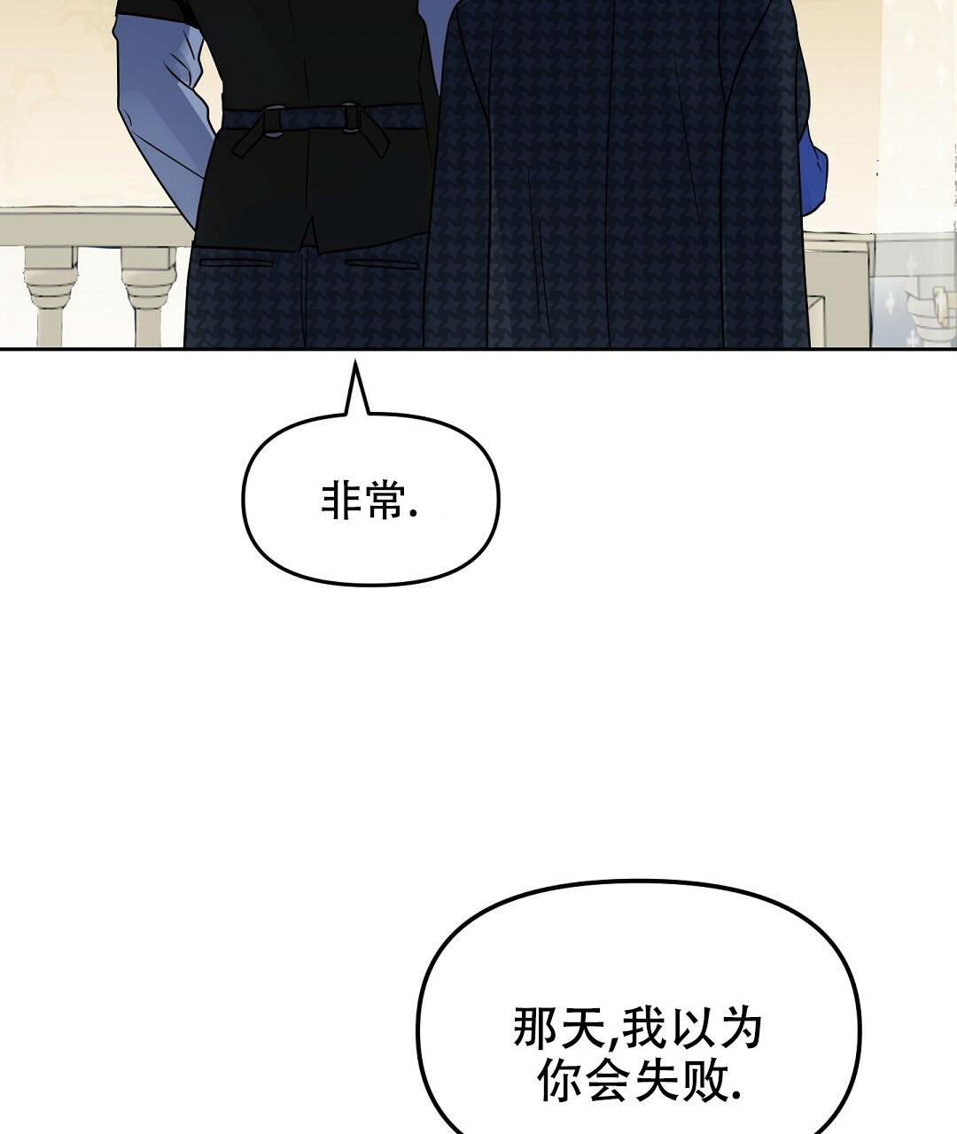 《吻我骗子(I II 外传)》第160话 第48页