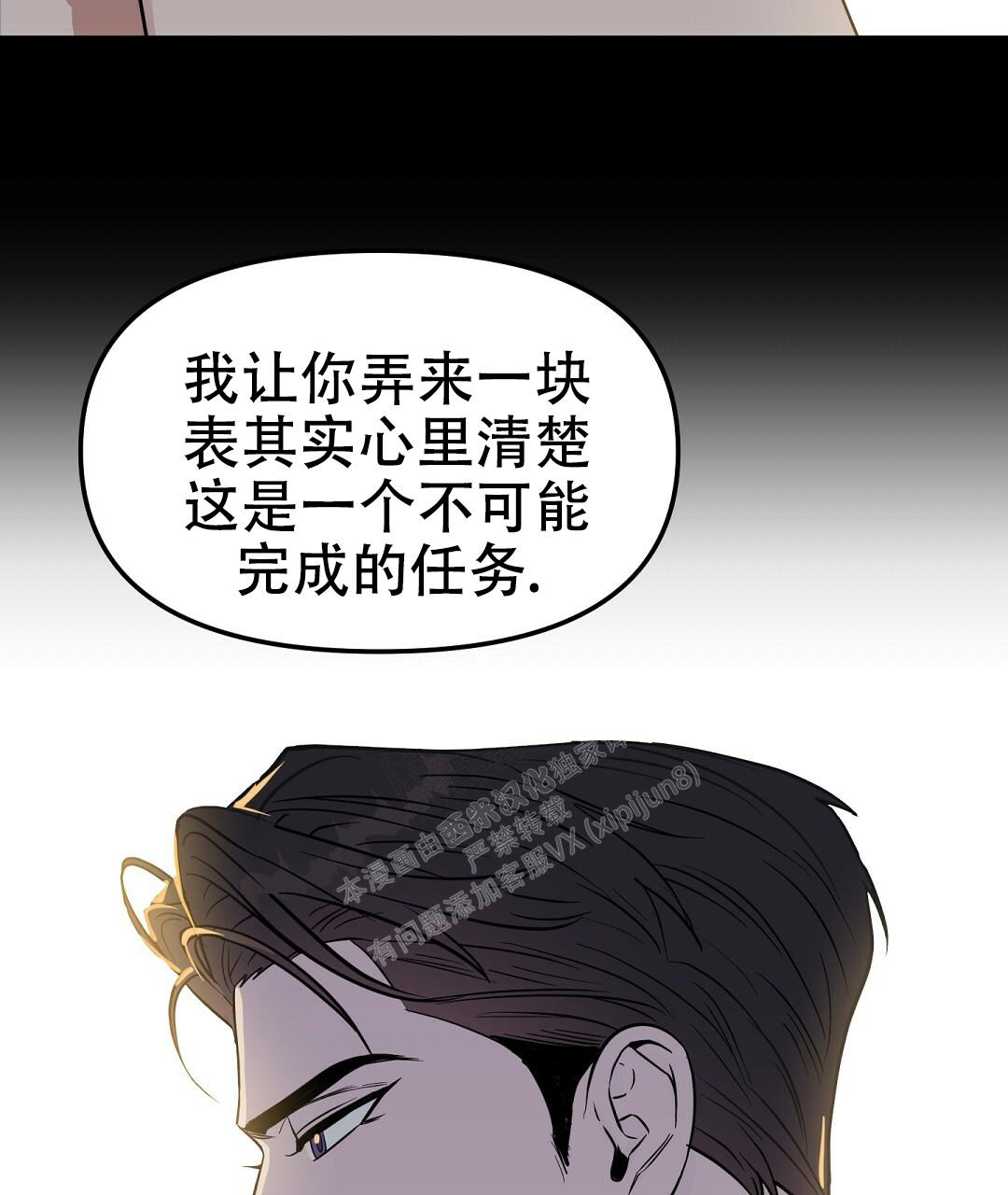 《吻我骗子(I II 外传)》第160话 第50页