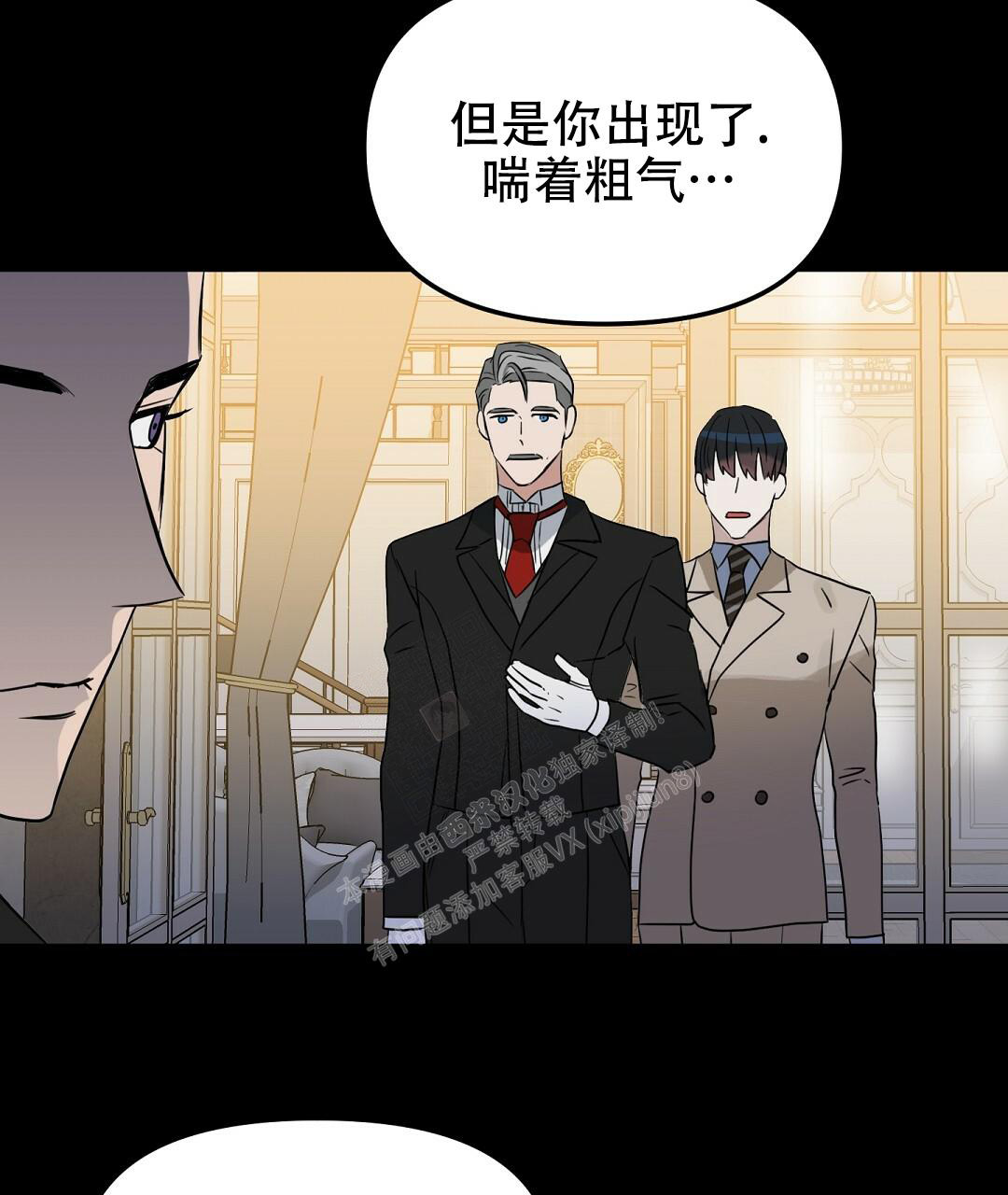 《吻我骗子(I II 外传)》第160话 第53页