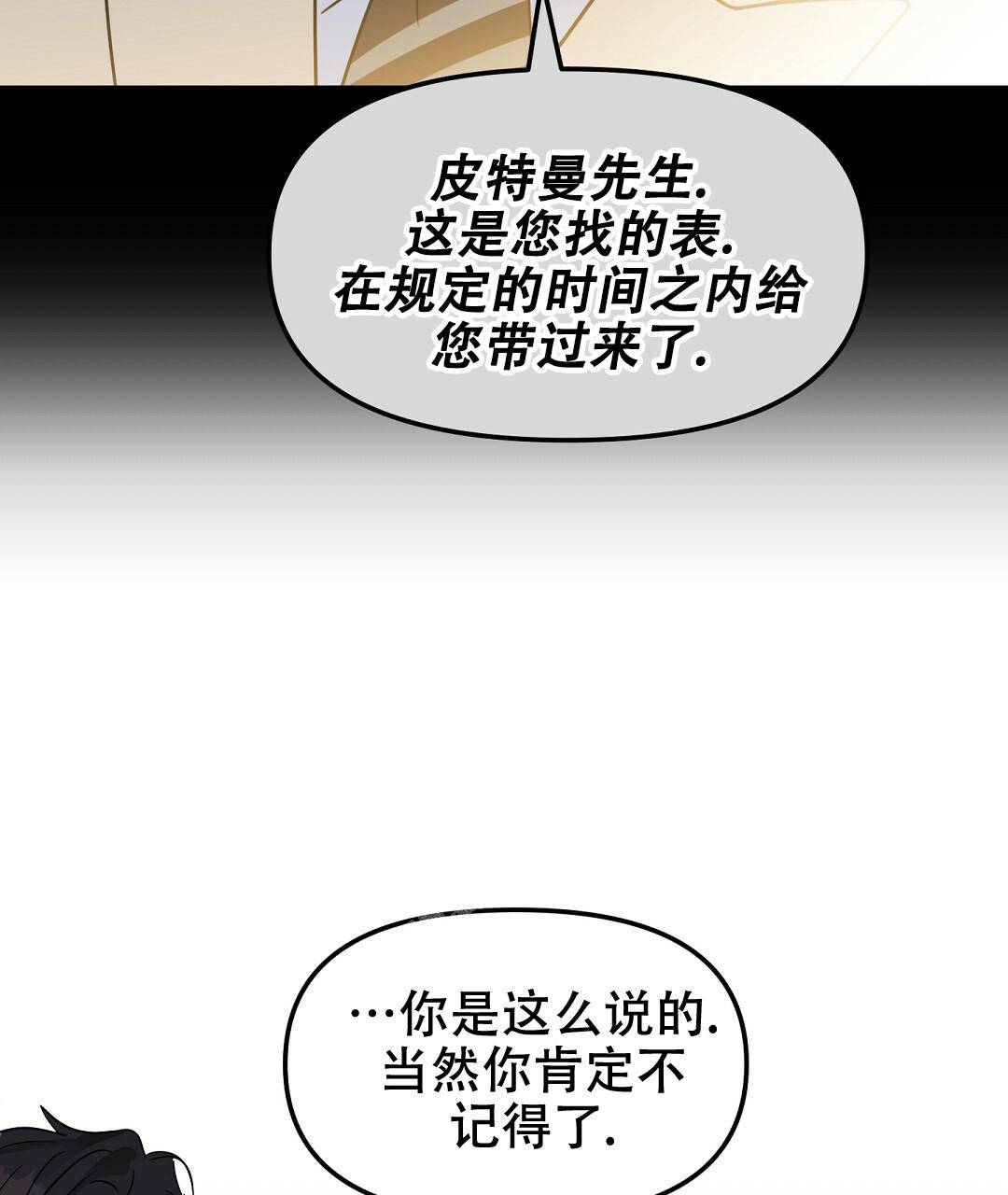 《吻我骗子(I II 外传)》第160话 第56页