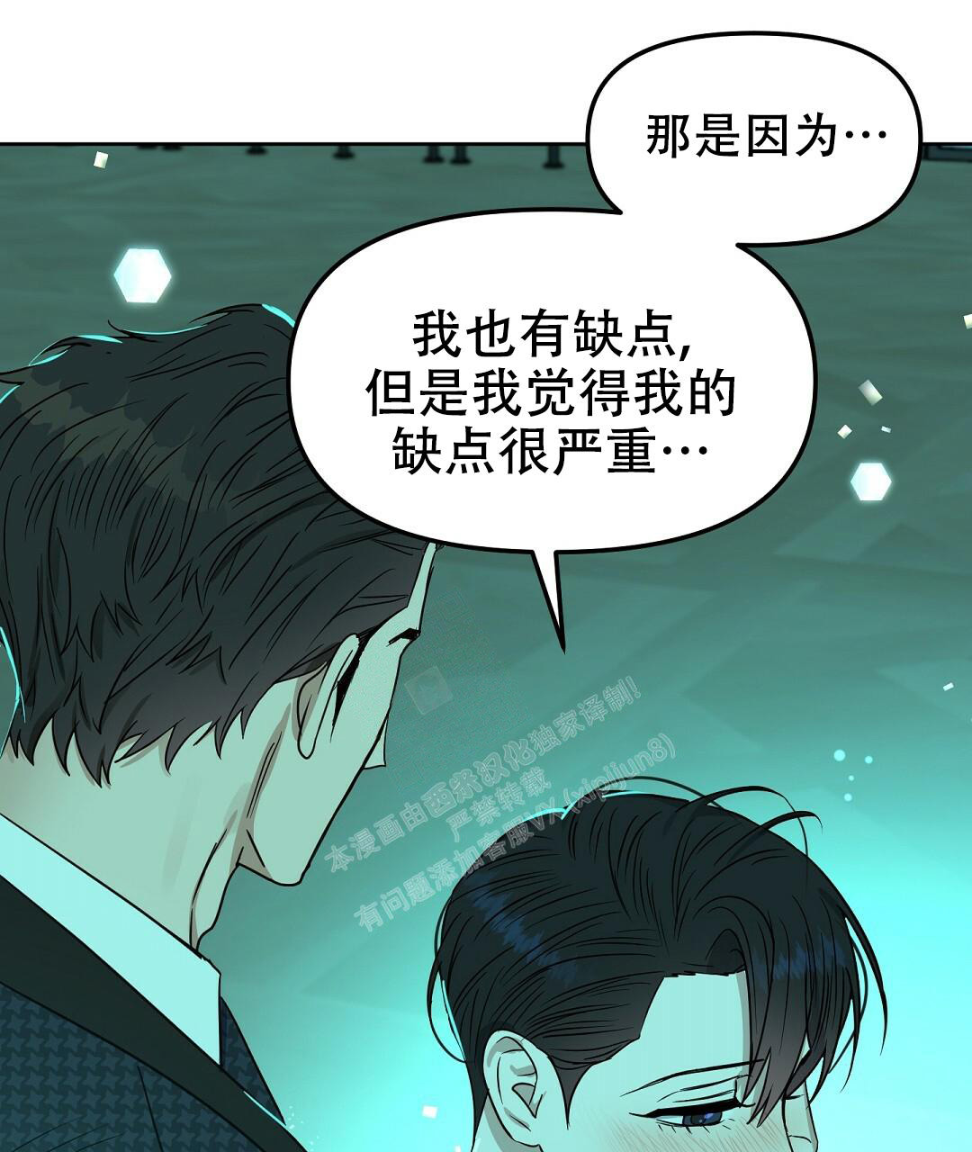 《吻我骗子(I II 外传)》第160话 第6页
