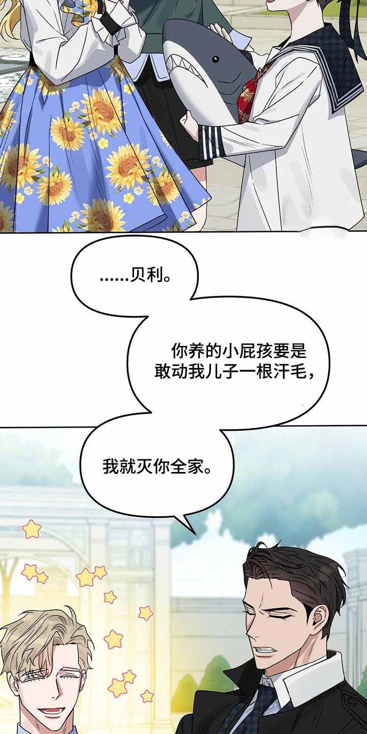 《吻我骗子(I II 外传)》第156话 第13页