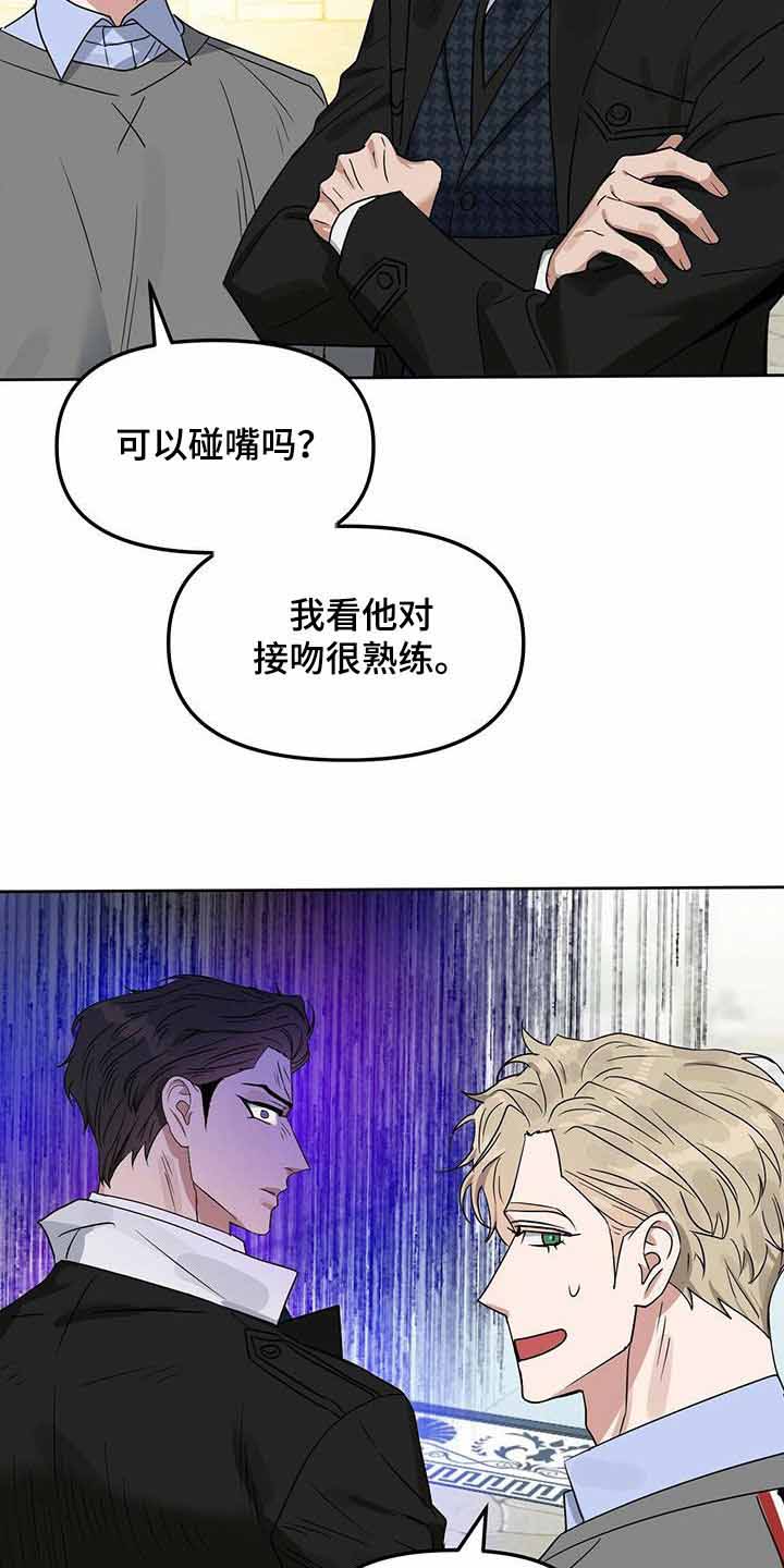《吻我骗子(I II 外传)》第156话 第14页