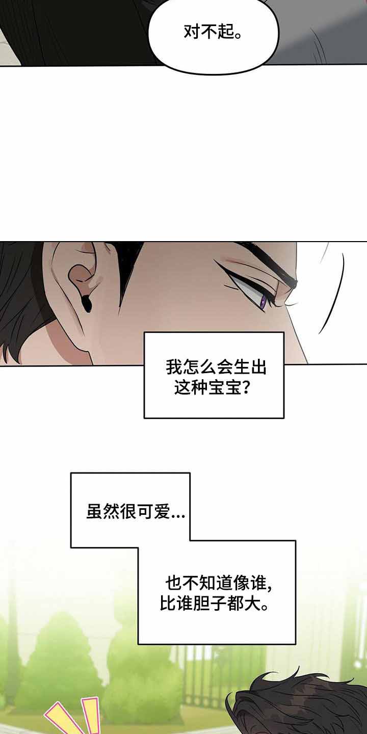 《吻我骗子(I II 外传)》第156话 第15页