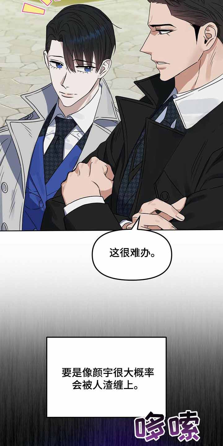 《吻我骗子(I II 外传)》第156话 第16页