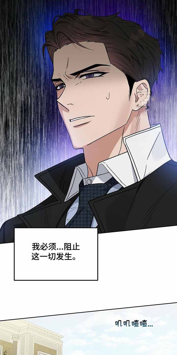 《吻我骗子(I II 外传)》第156话 第17页
