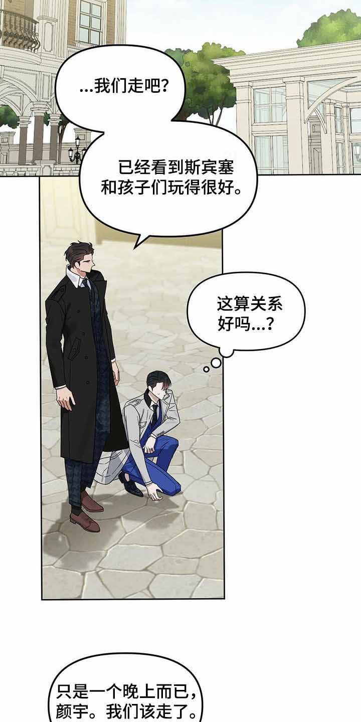 《吻我骗子(I II 外传)》第156话 第18页