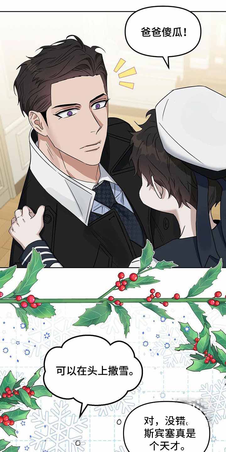 《吻我骗子(I II 外传)》第156话 第1页