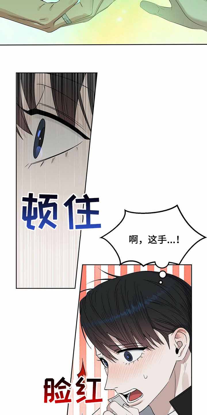 《吻我骗子(I II 外传)》第156话 第21页