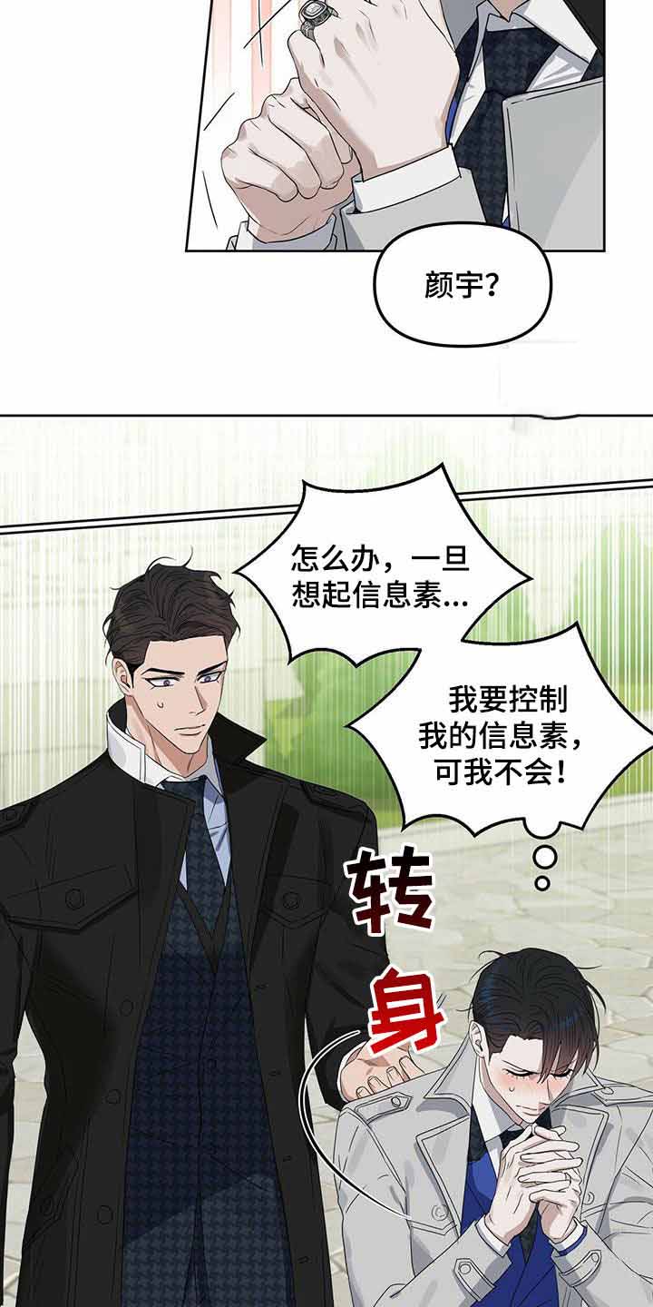 《吻我骗子(I II 外传)》第156话 第22页