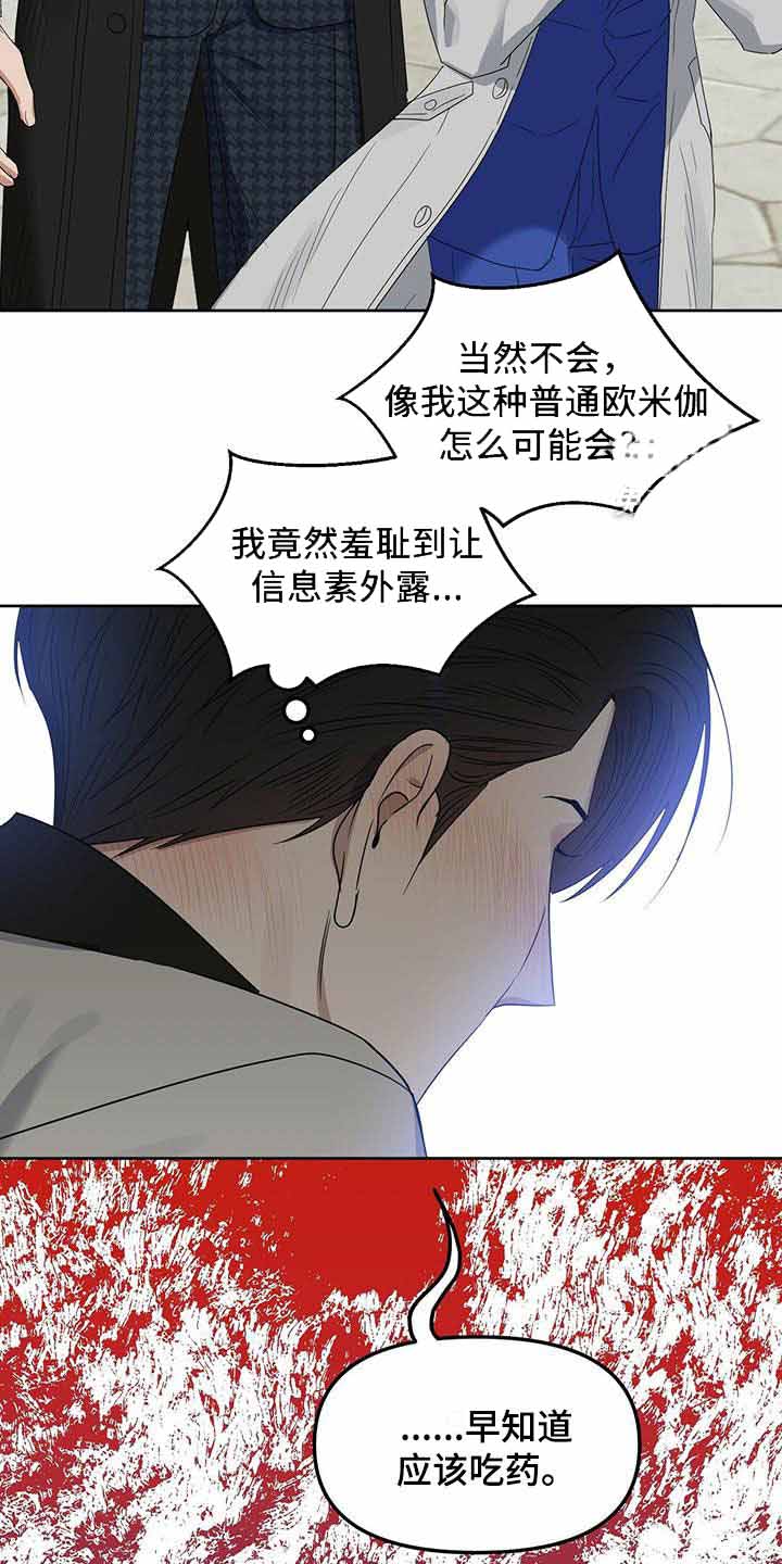 《吻我骗子(I II 外传)》第156话 第23页