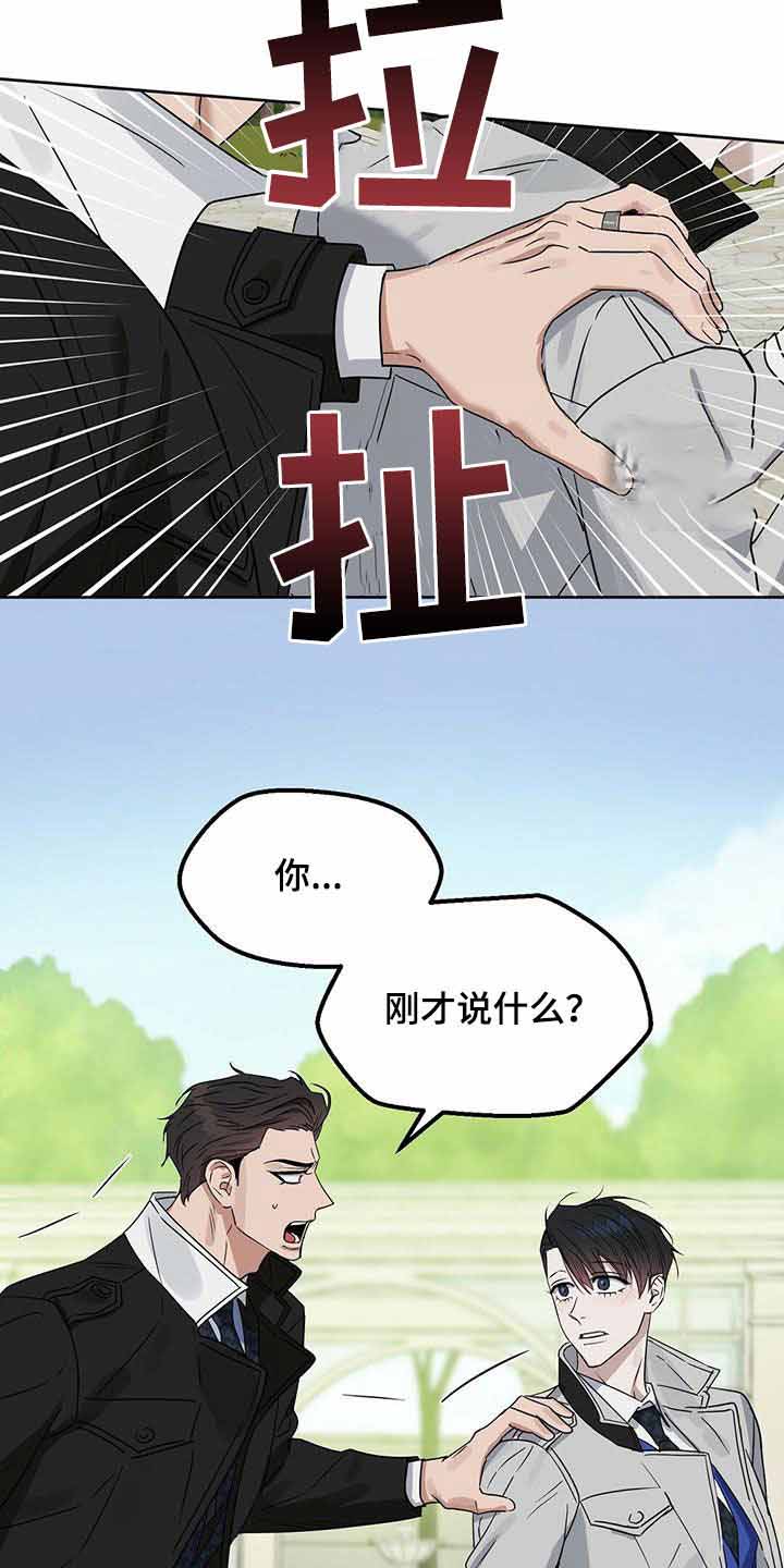 《吻我骗子(I II 外传)》第156话 第25页