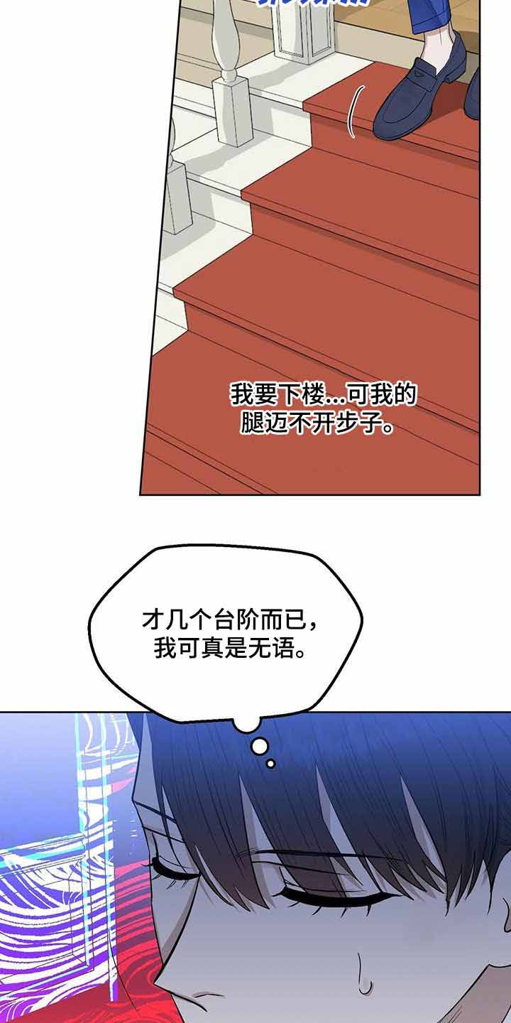 《吻我骗子(I II 外传)》第156话 第6页