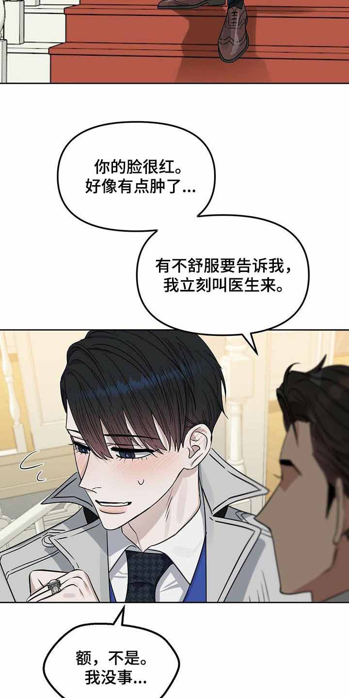 《吻我骗子(I II 外传)》第156话 第8页