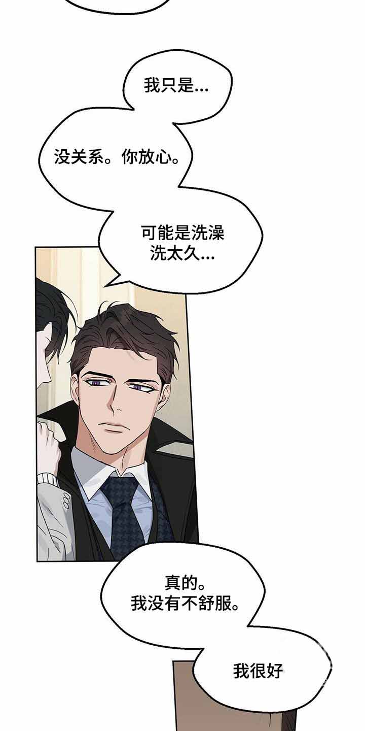 《吻我骗子(I II 外传)》第156话 第9页