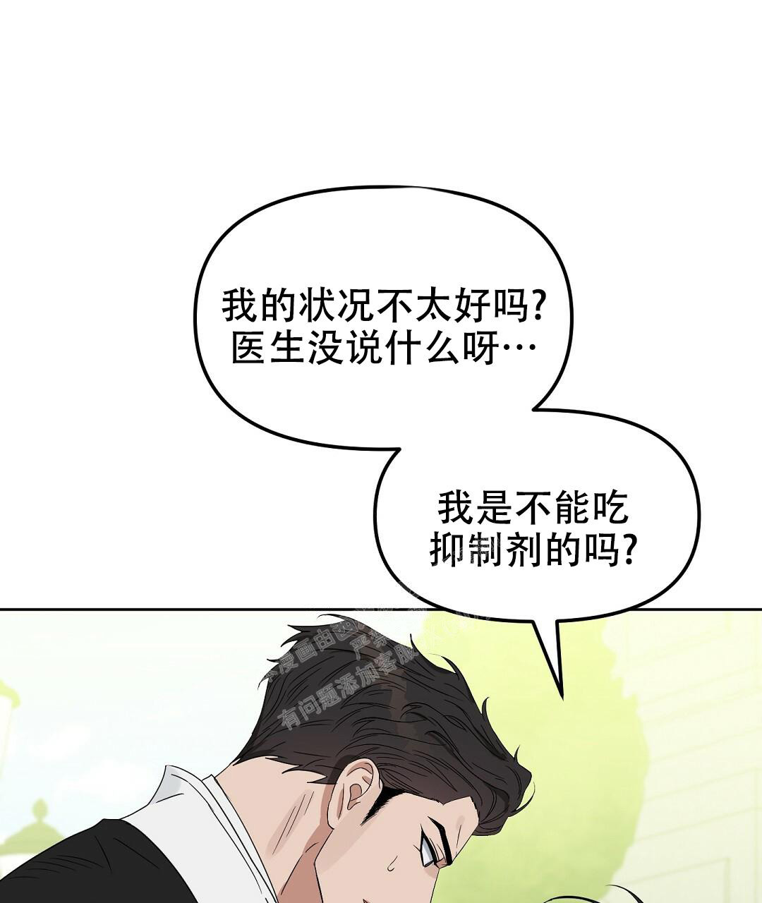《吻我骗子(I II 外传)》第157话 第10页