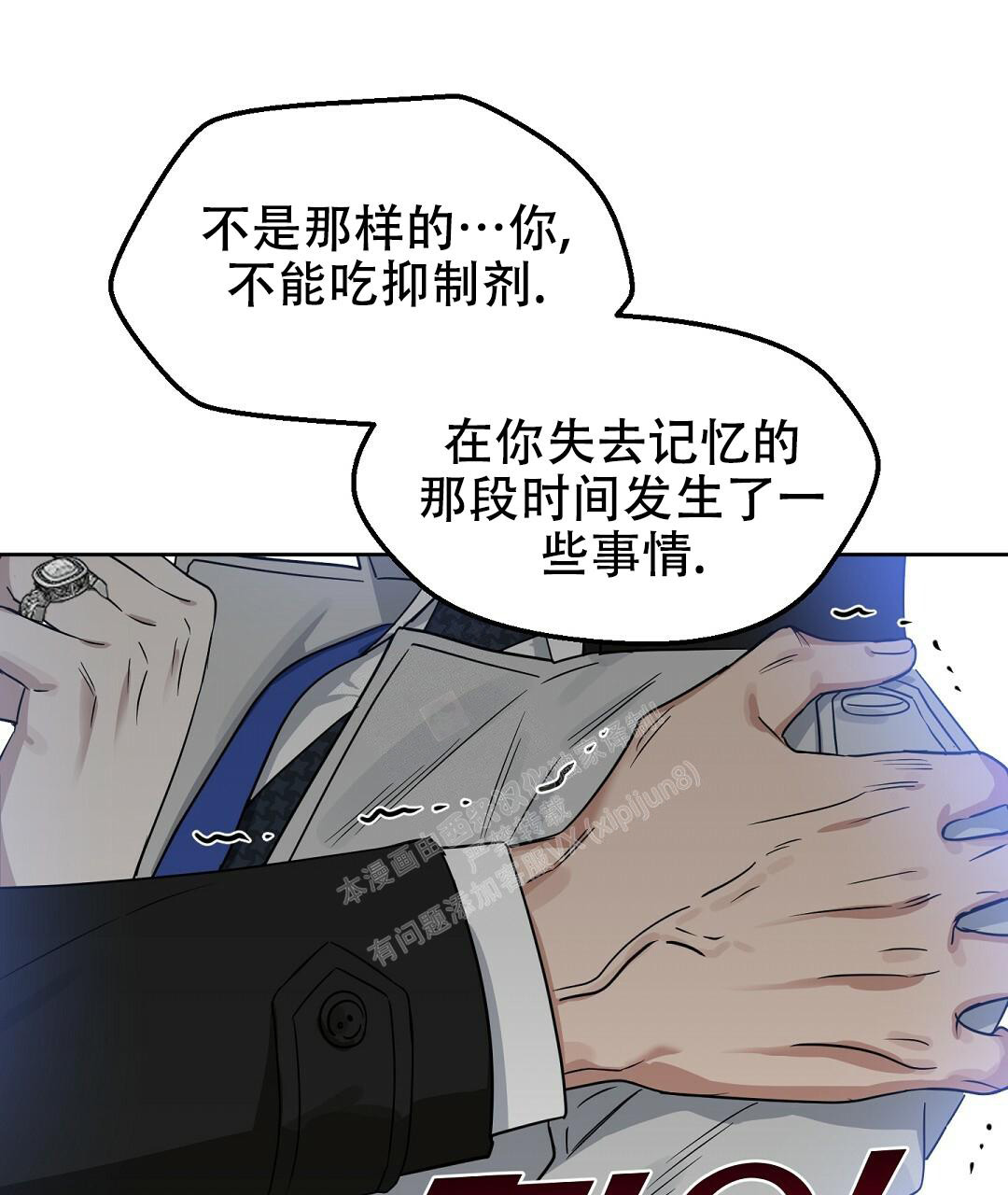 《吻我骗子(I II 外传)》第157话 第13页