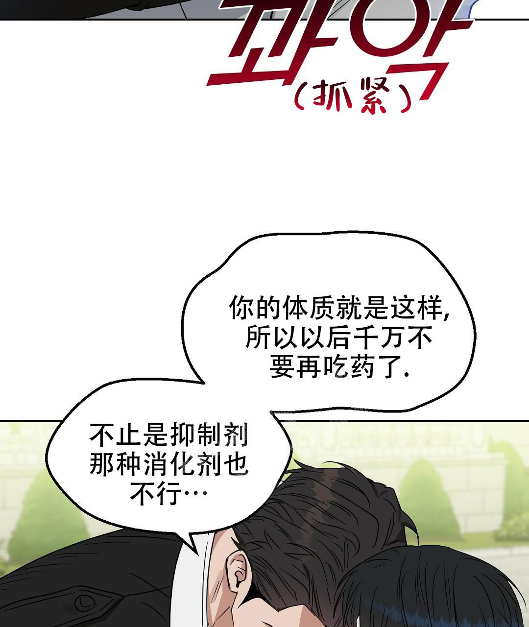 《吻我骗子(I II 外传)》第157话 第14页