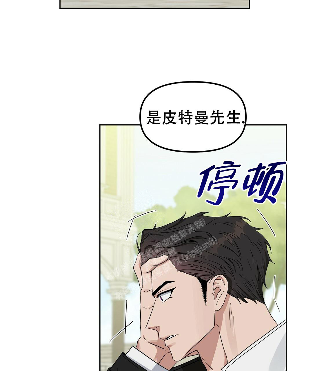 《吻我骗子(I II 外传)》第157话 第23页