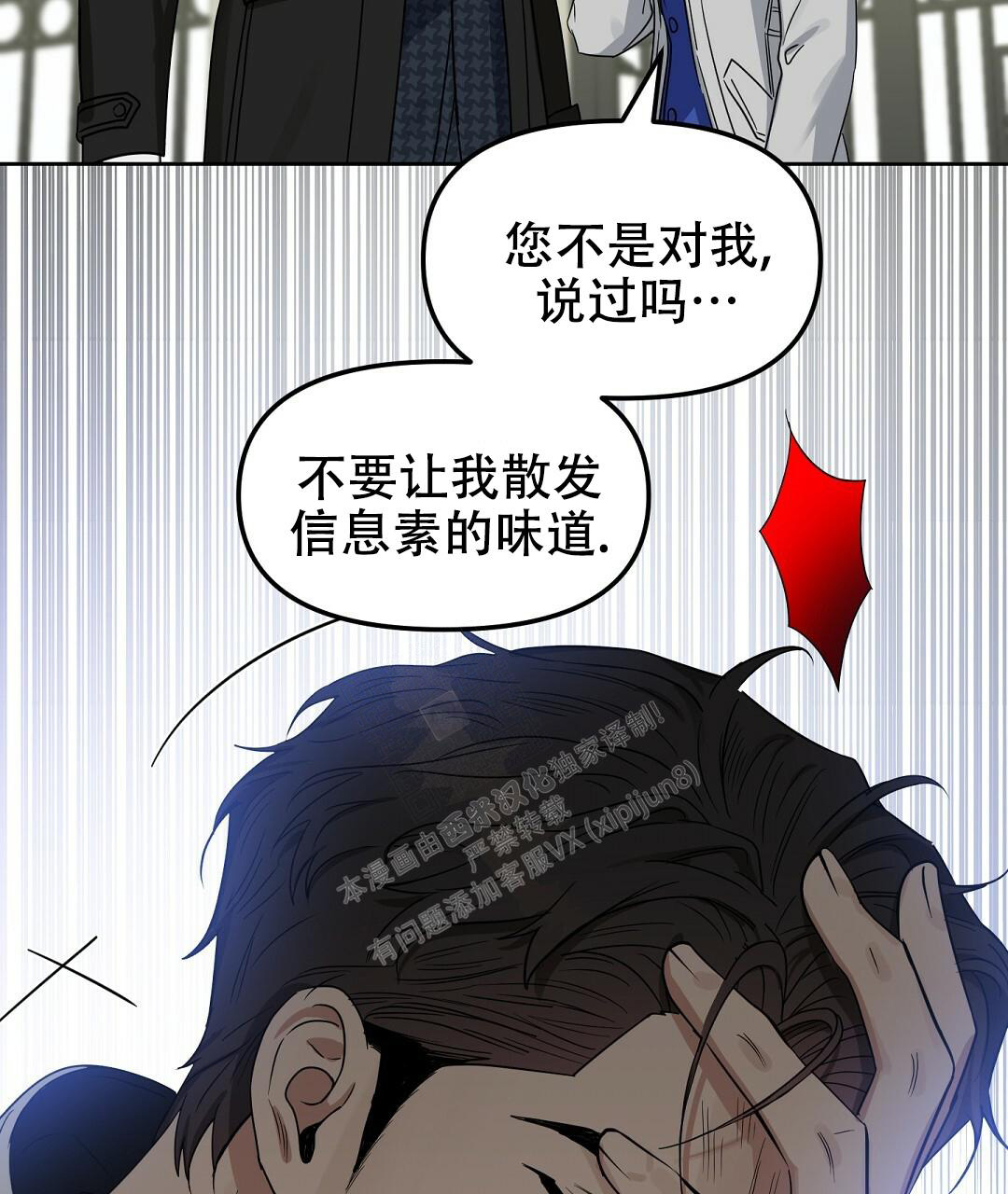 《吻我骗子(I II 外传)》第157话 第26页