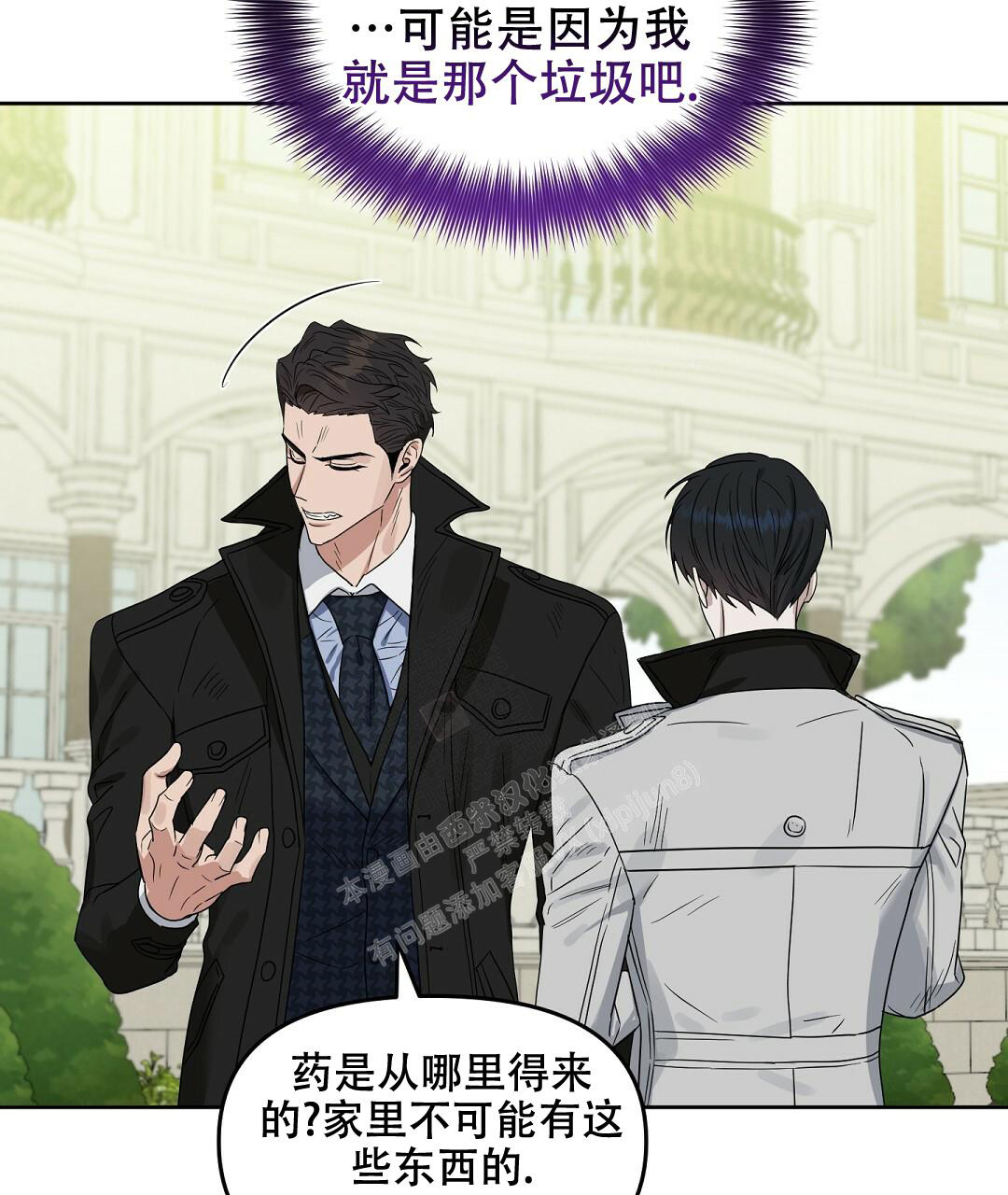 《吻我骗子(I II 外传)》第157话 第34页