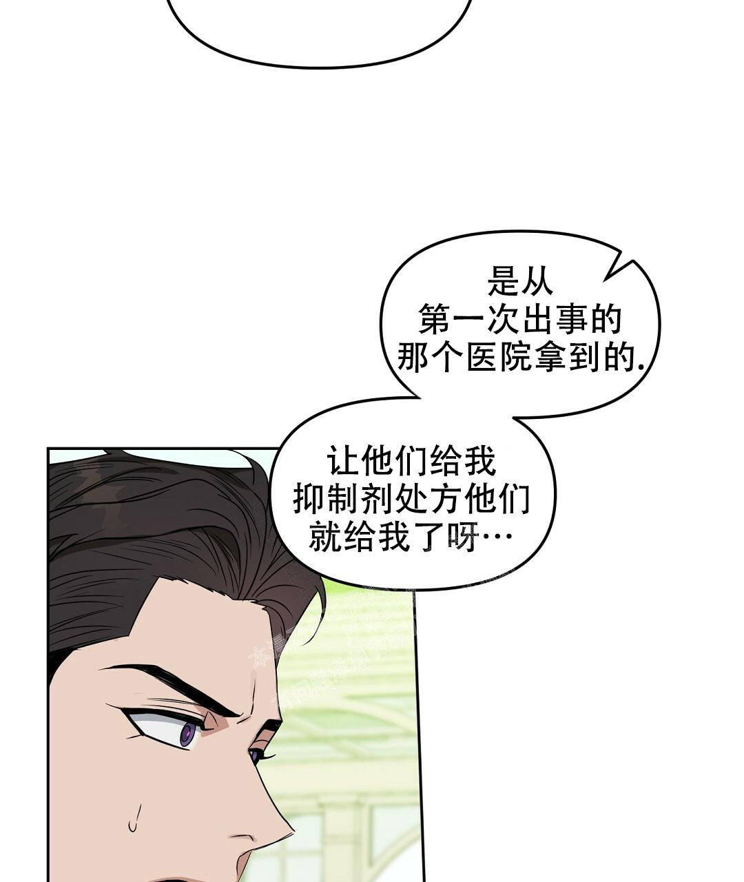 《吻我骗子(I II 外传)》第157话 第35页