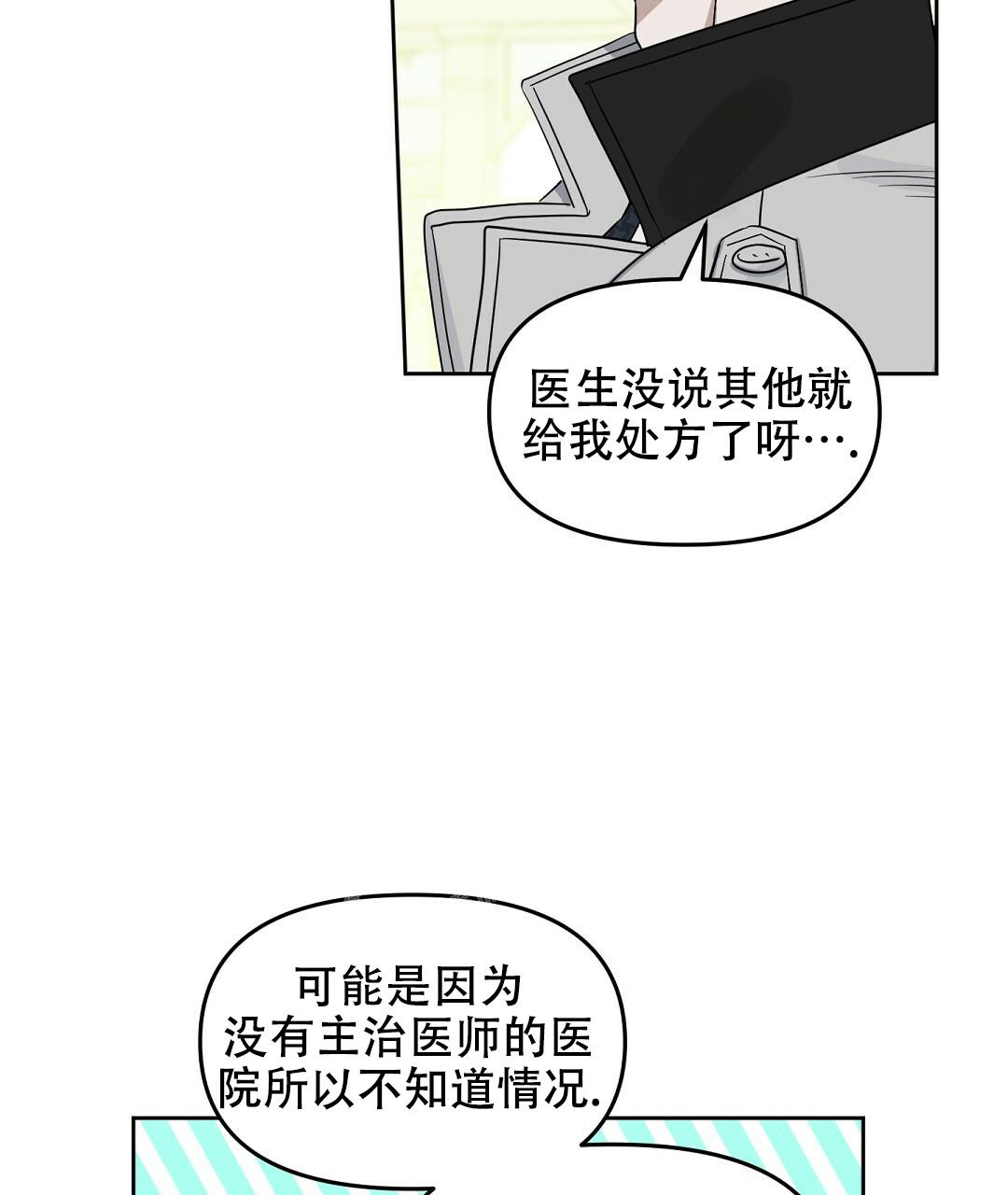 《吻我骗子(I II 外传)》第157话 第38页
