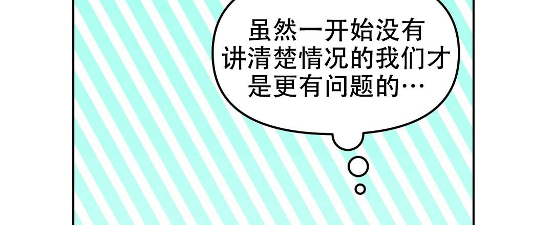 《吻我骗子(I II 外传)》第157话 第39页