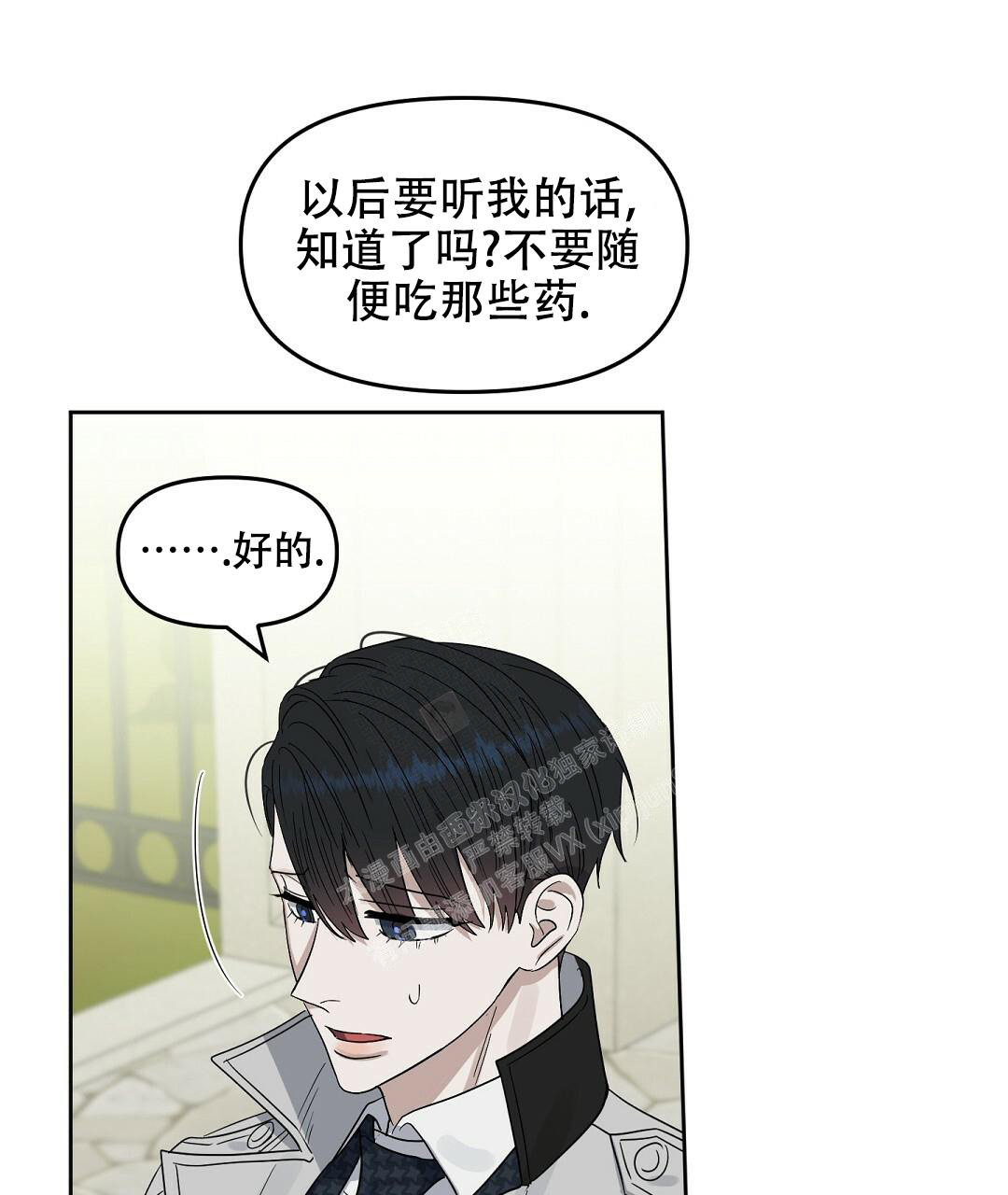 《吻我骗子(I II 外传)》第157话 第41页