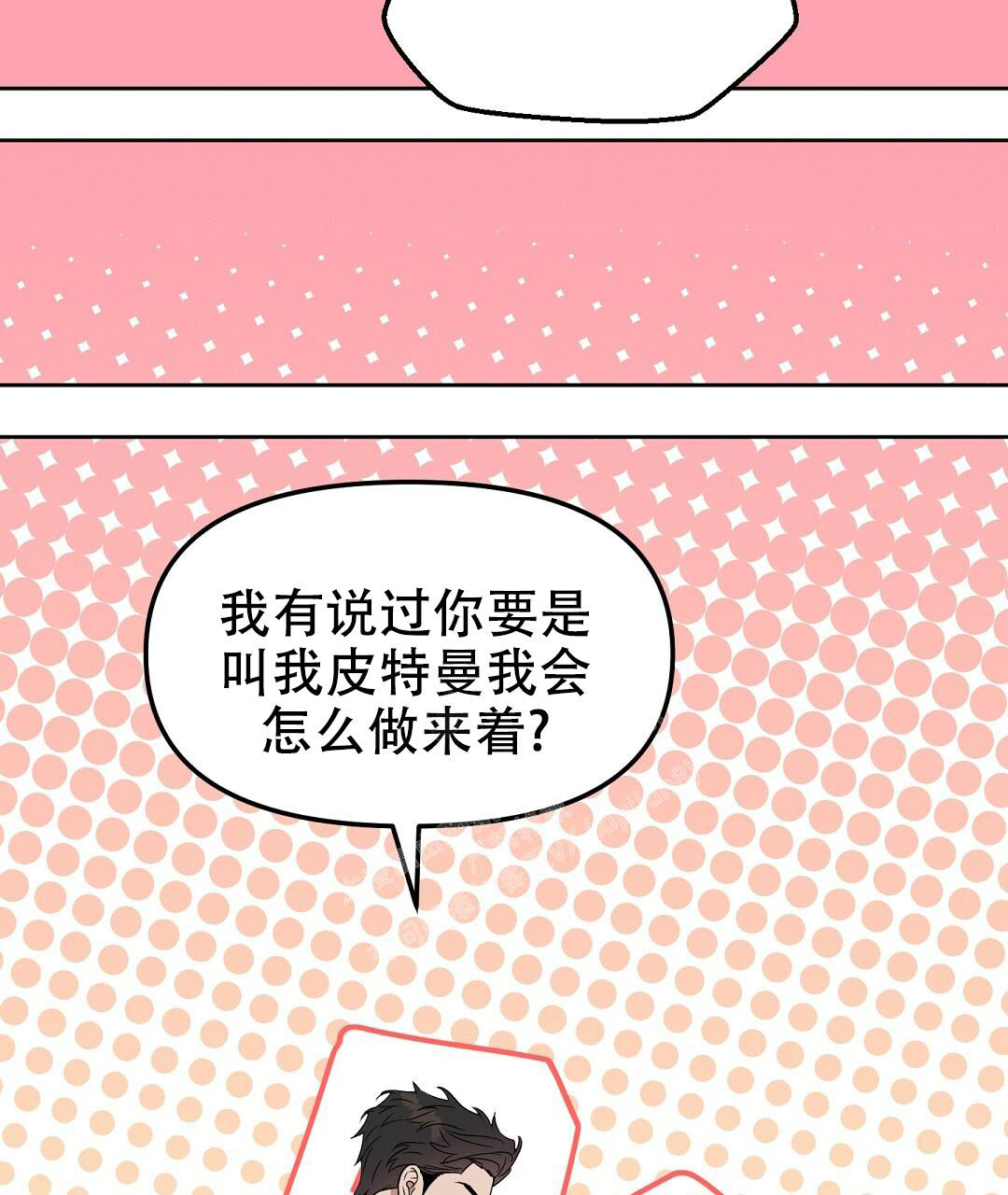 《吻我骗子(I II 外传)》第157话 第53页