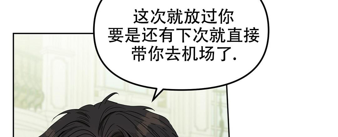 《吻我骗子(I II 外传)》第157话 第57页
