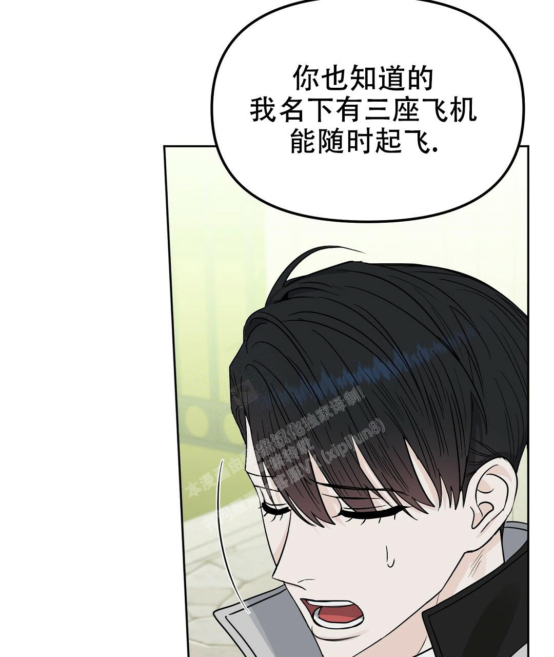 《吻我骗子(I II 外传)》第157话 第59页