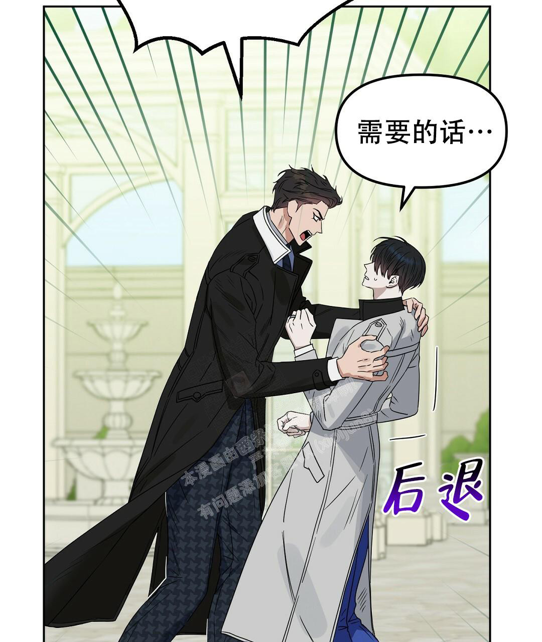 《吻我骗子(I II 外传)》第157话 第5页