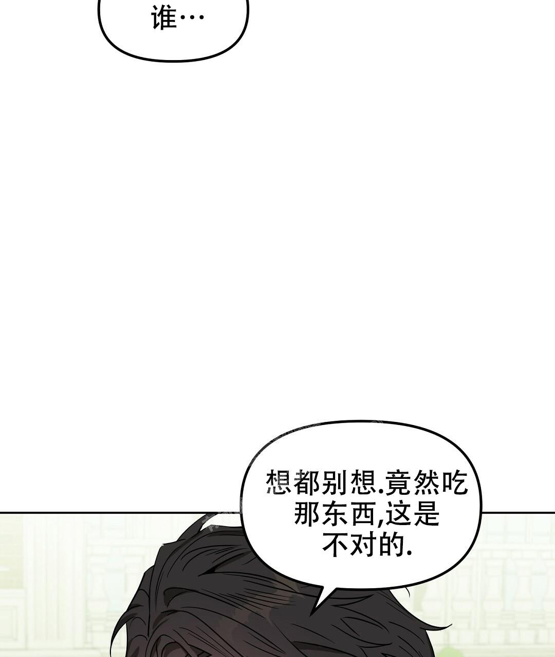 《吻我骗子(I II 外传)》第157话 第7页