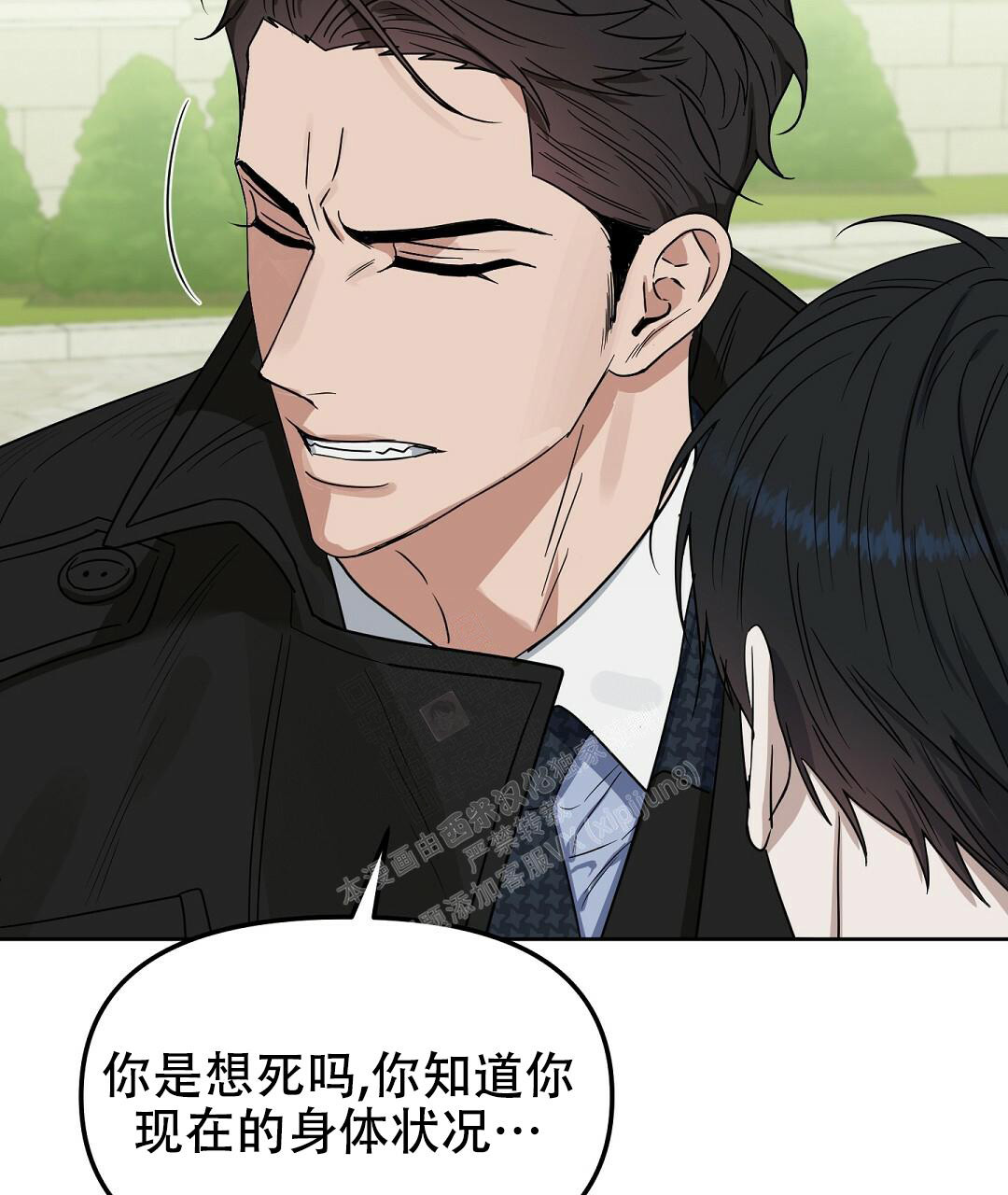《吻我骗子(I II 外传)》第157话 第8页