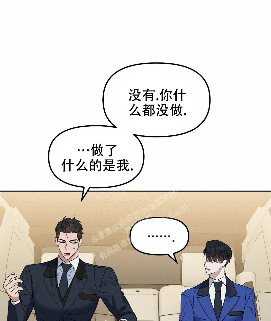 《吻我骗子(I II 外传)》第159话 第19页