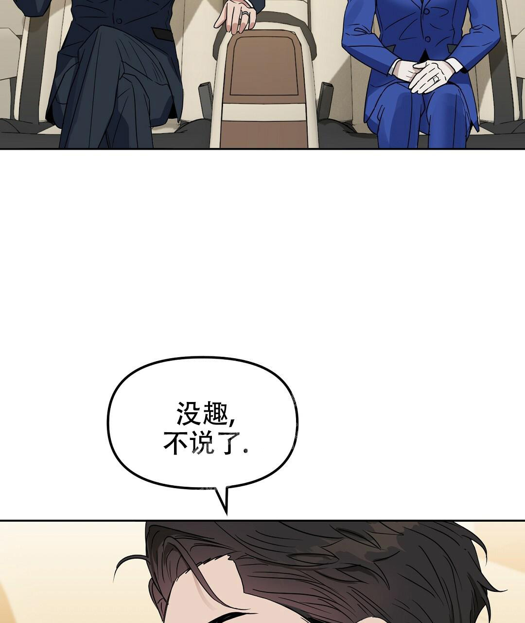 《吻我骗子(I II 外传)》第159话 第20页