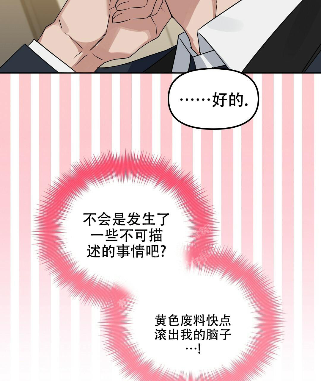《吻我骗子(I II 外传)》第159话 第22页
