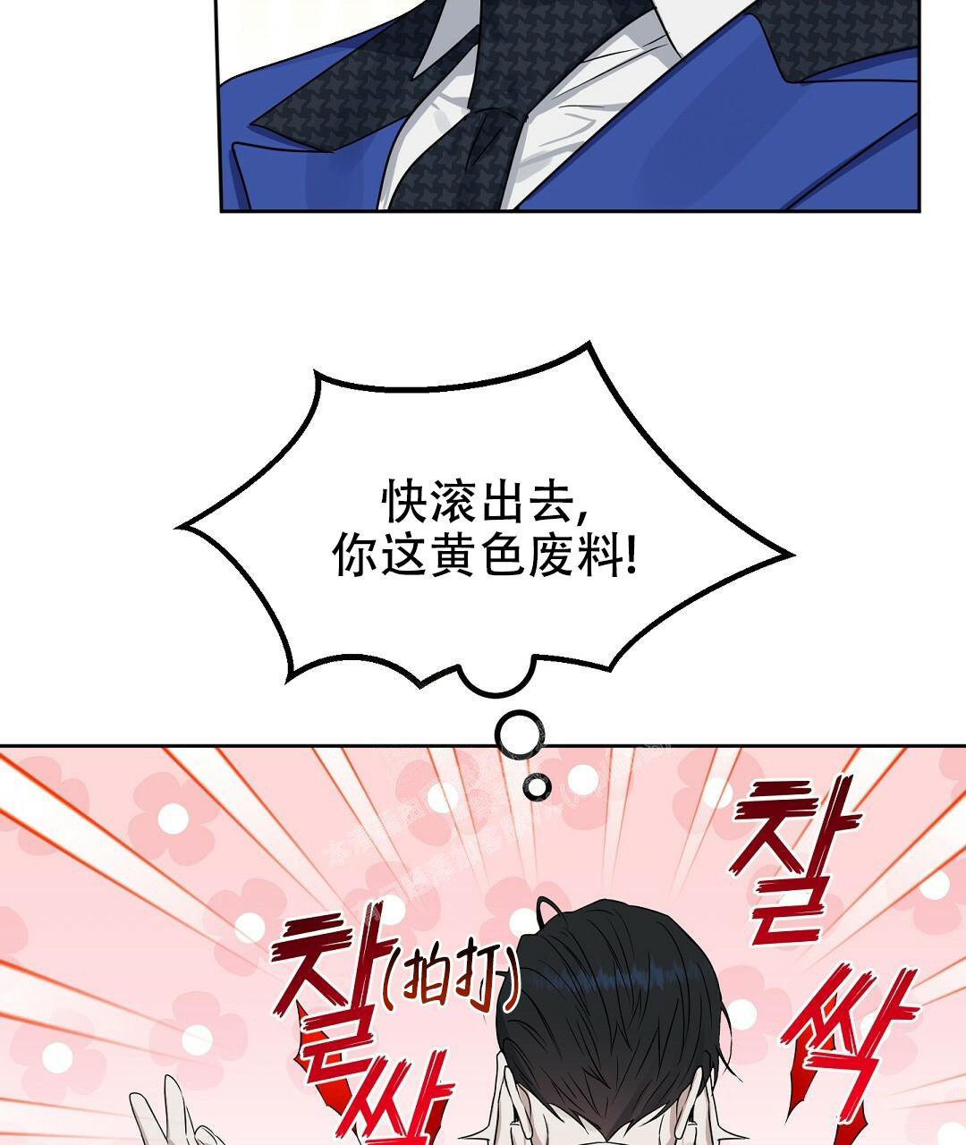 《吻我骗子(I II 外传)》第159话 第33页