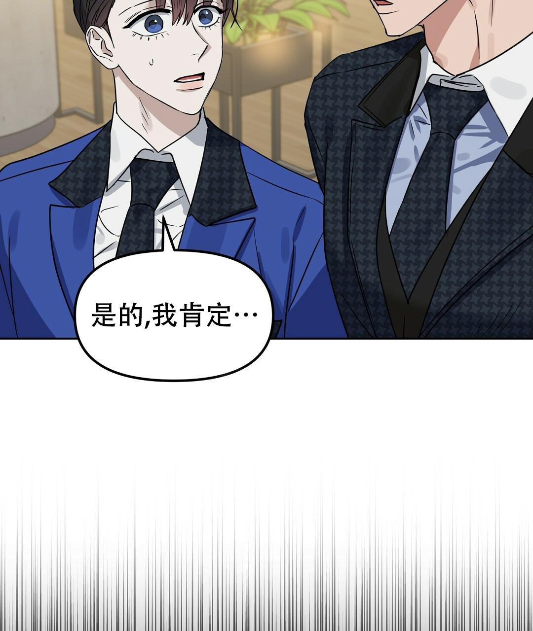 《吻我骗子(I II 外传)》第159话 第41页