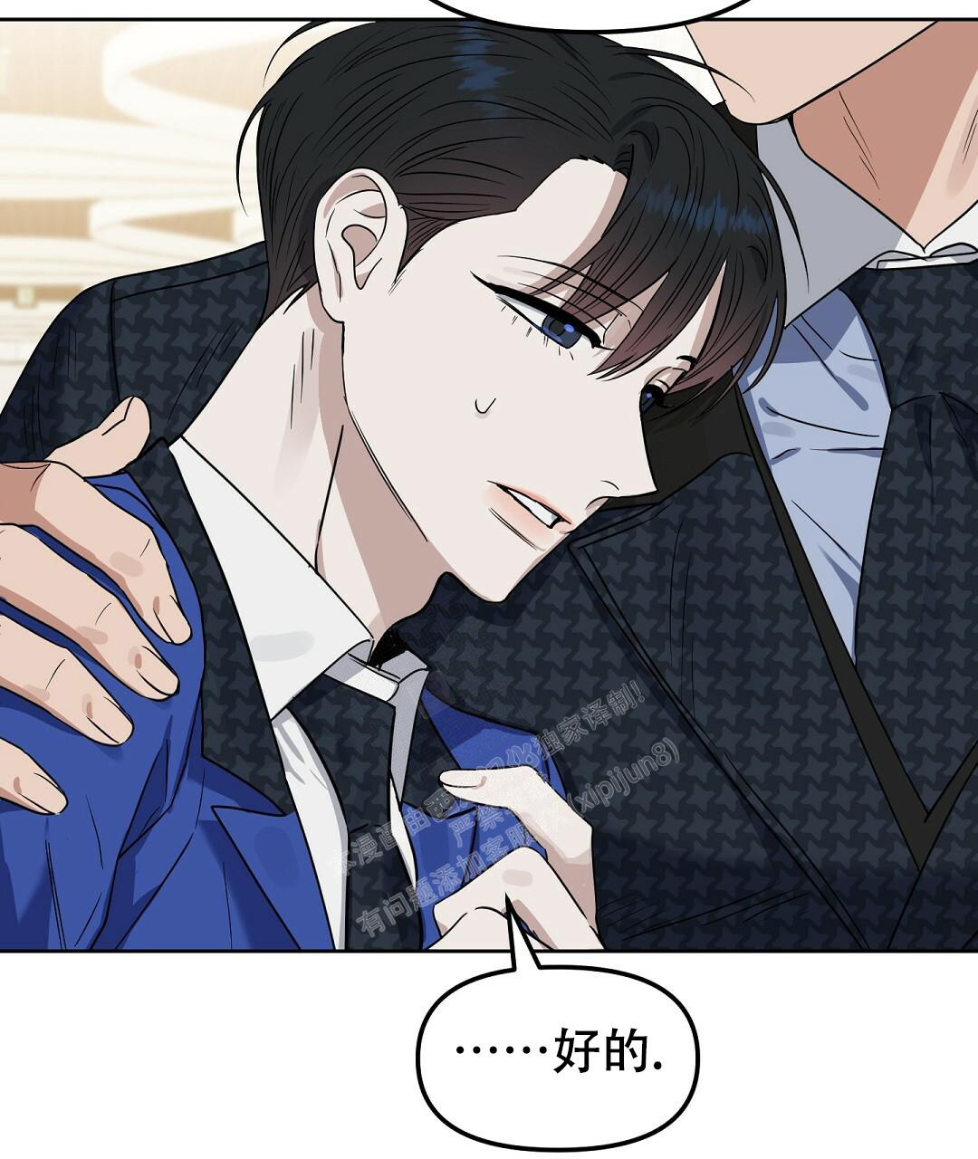 《吻我骗子(I II 外传)》第159话 第50页
