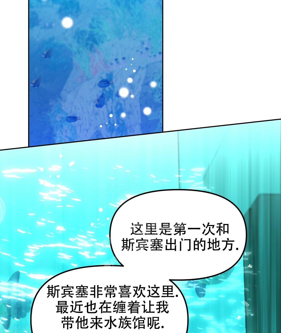 《吻我骗子(I II 外传)》第159话 第53页