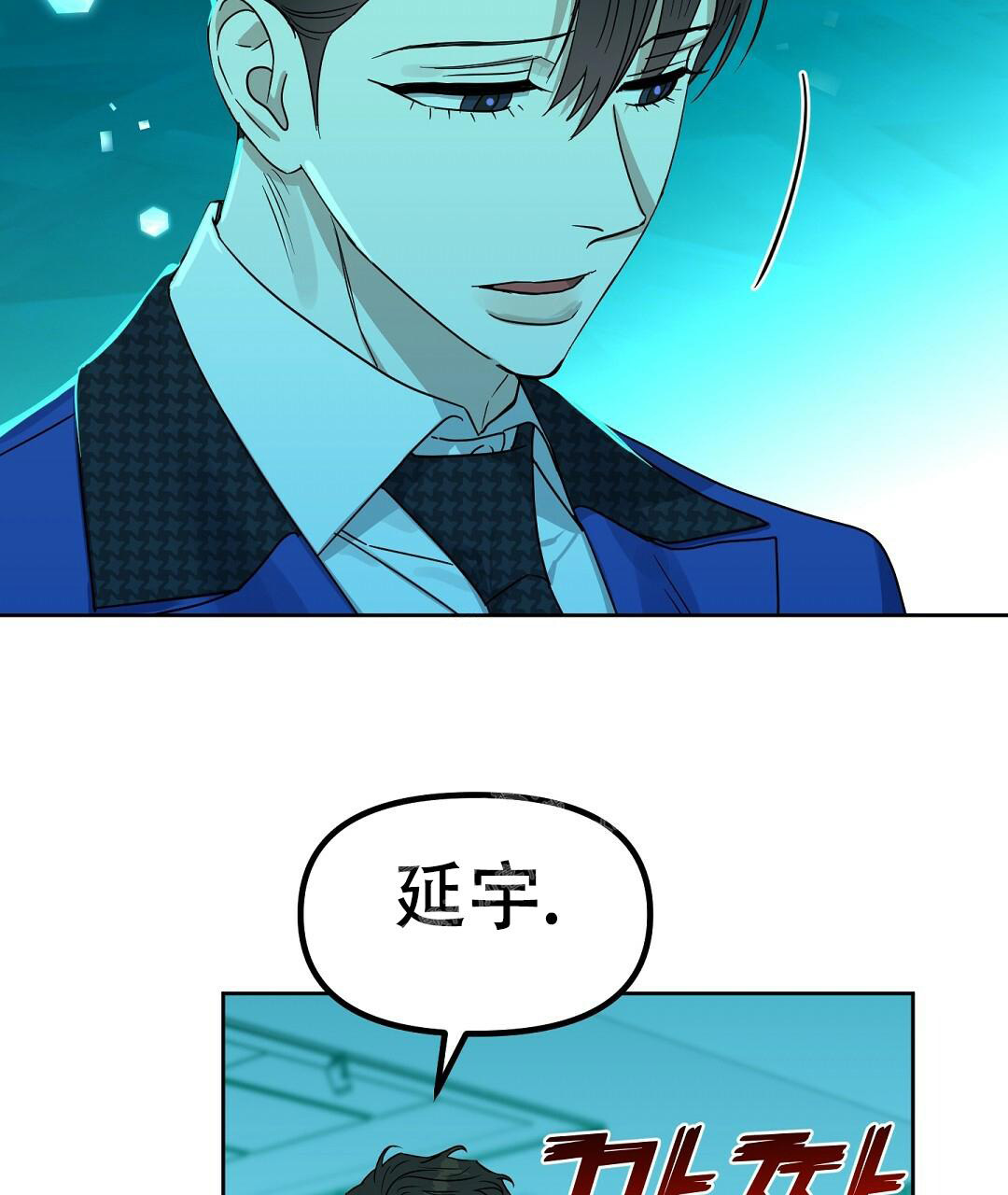 《吻我骗子(I II 外传)》第159话 第68页